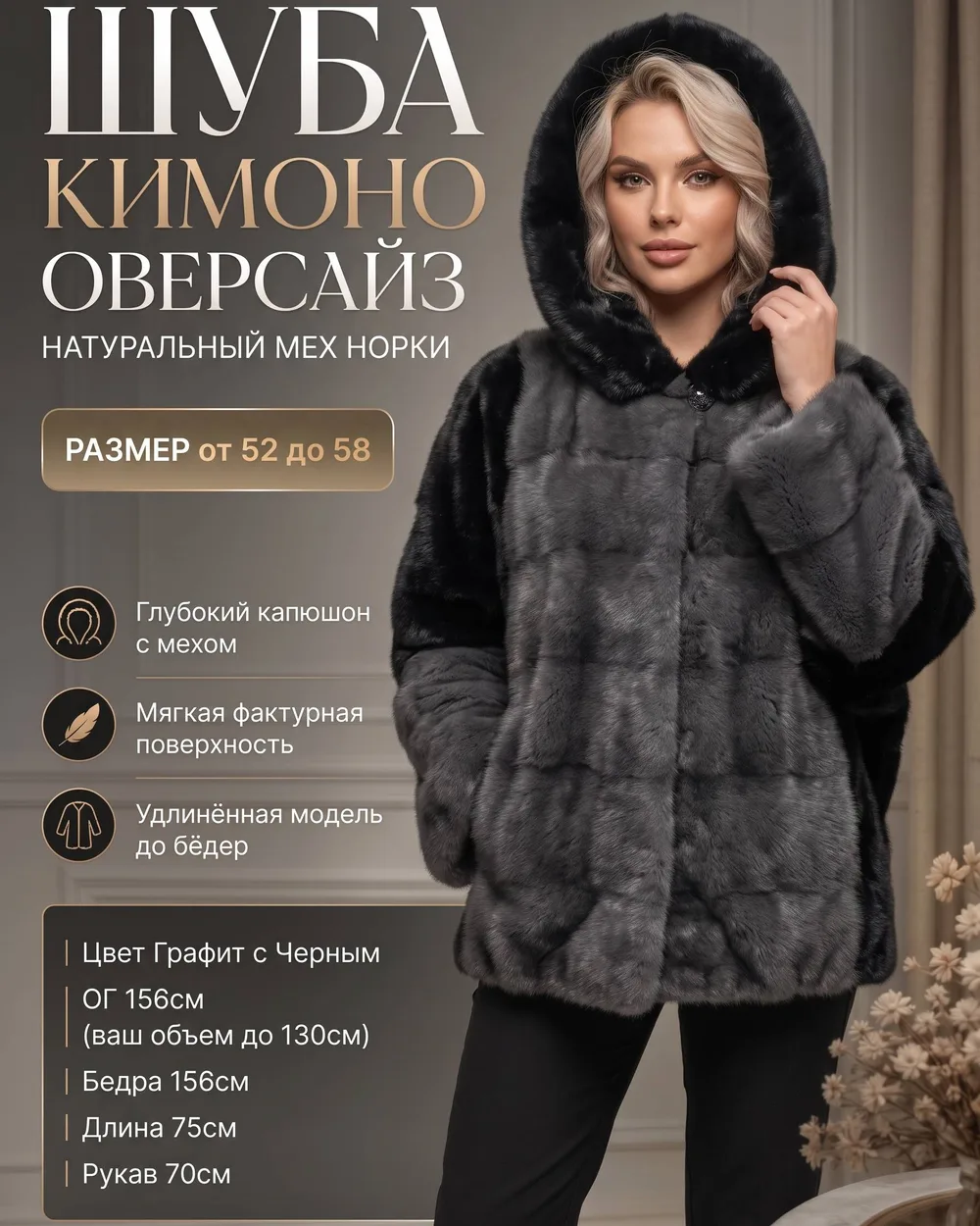 Шуба Норка Графит Кимоно Оверсайз из натуральной норки